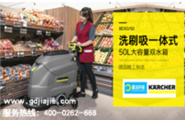 嘉潔凱馳洗地機進(jìn)駐廣東中巖2