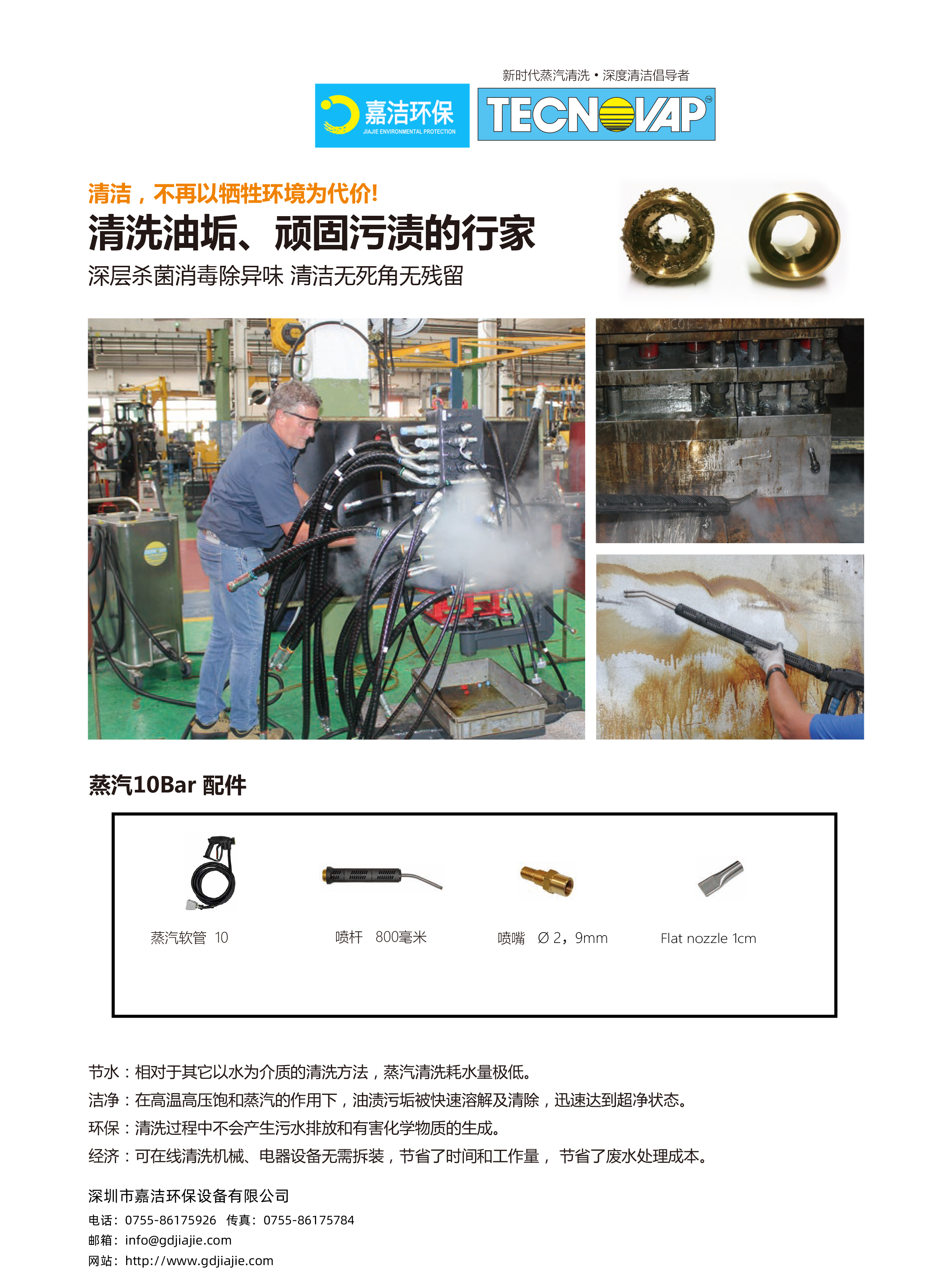 BOX PRO飽和蒸汽清洗機(jī) 優(yōu)點(diǎn)