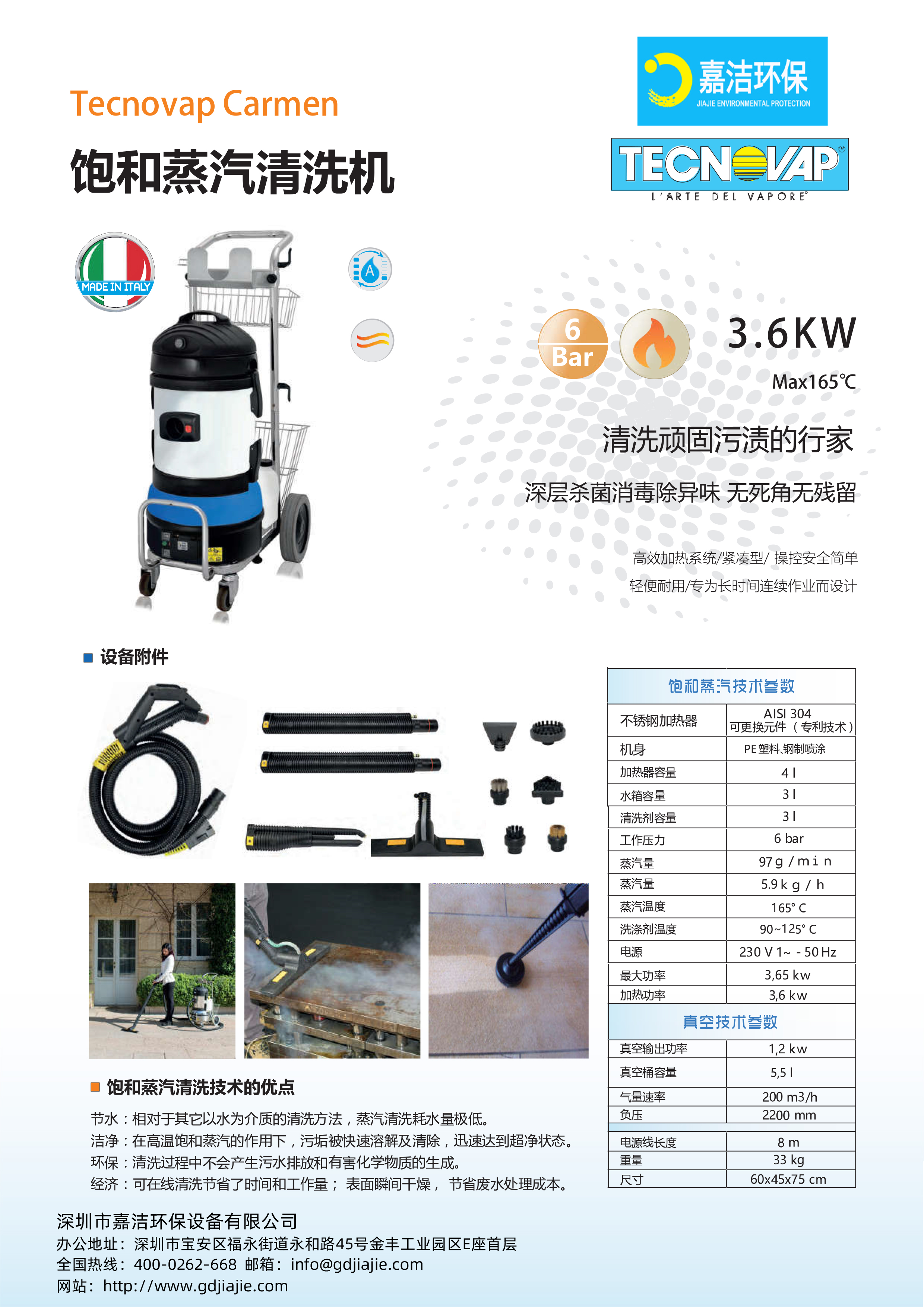 CARMEN Plus飽和蒸汽清洗簡介