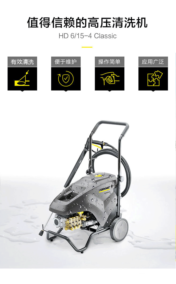 嘉潔冷水高壓清洗機(jī)HD6/15-4