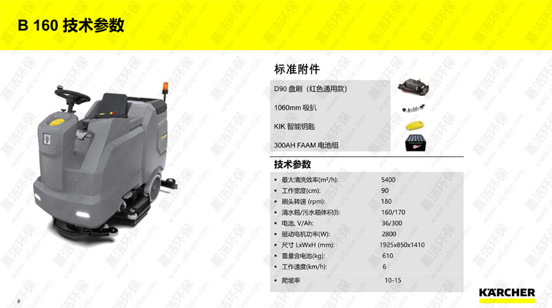 續(xù)航超長(zhǎng)駕駛式洗地機(jī)B160R2