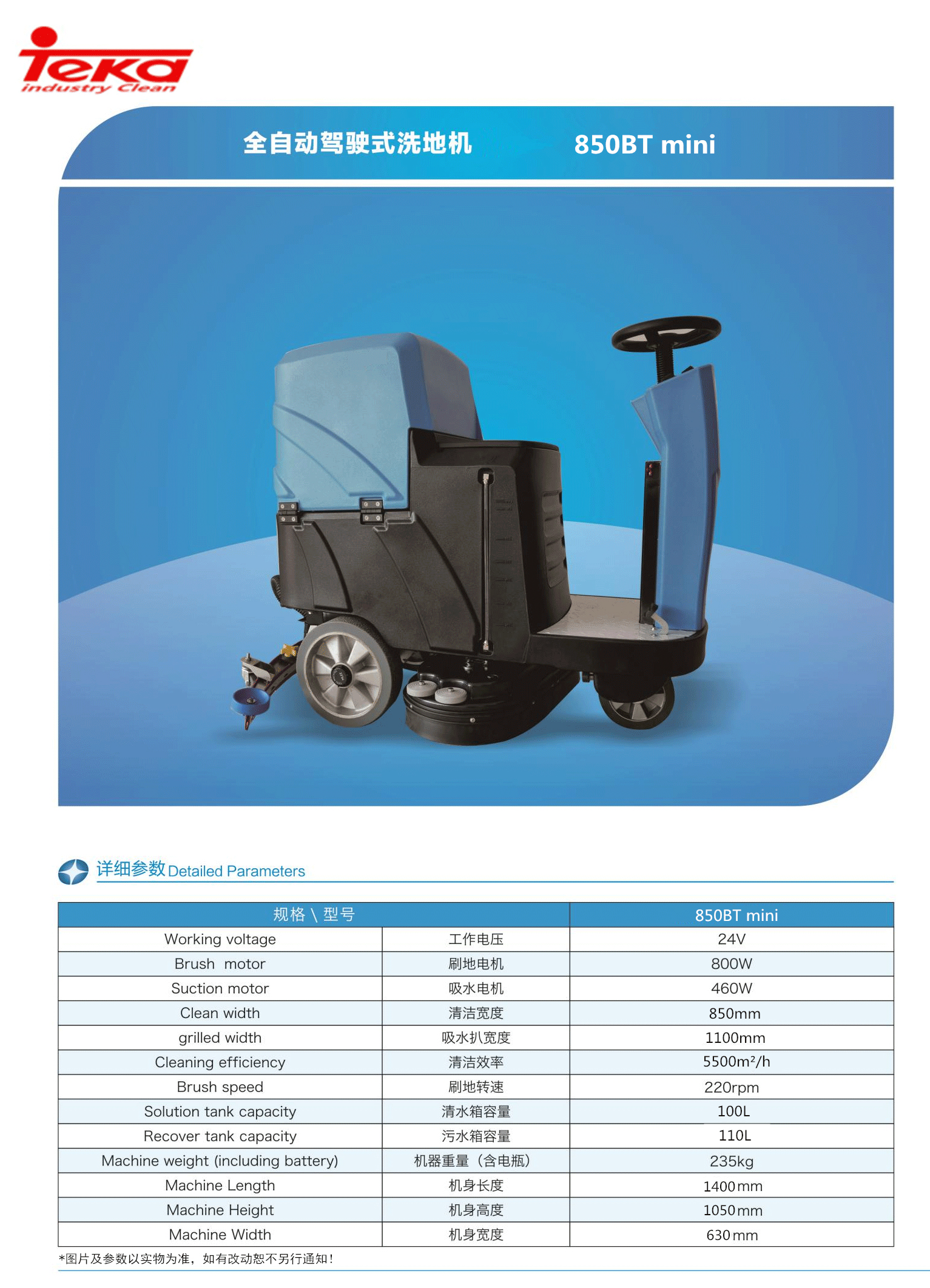全自動(dòng)駕駛式掃地機(jī)850BTmini