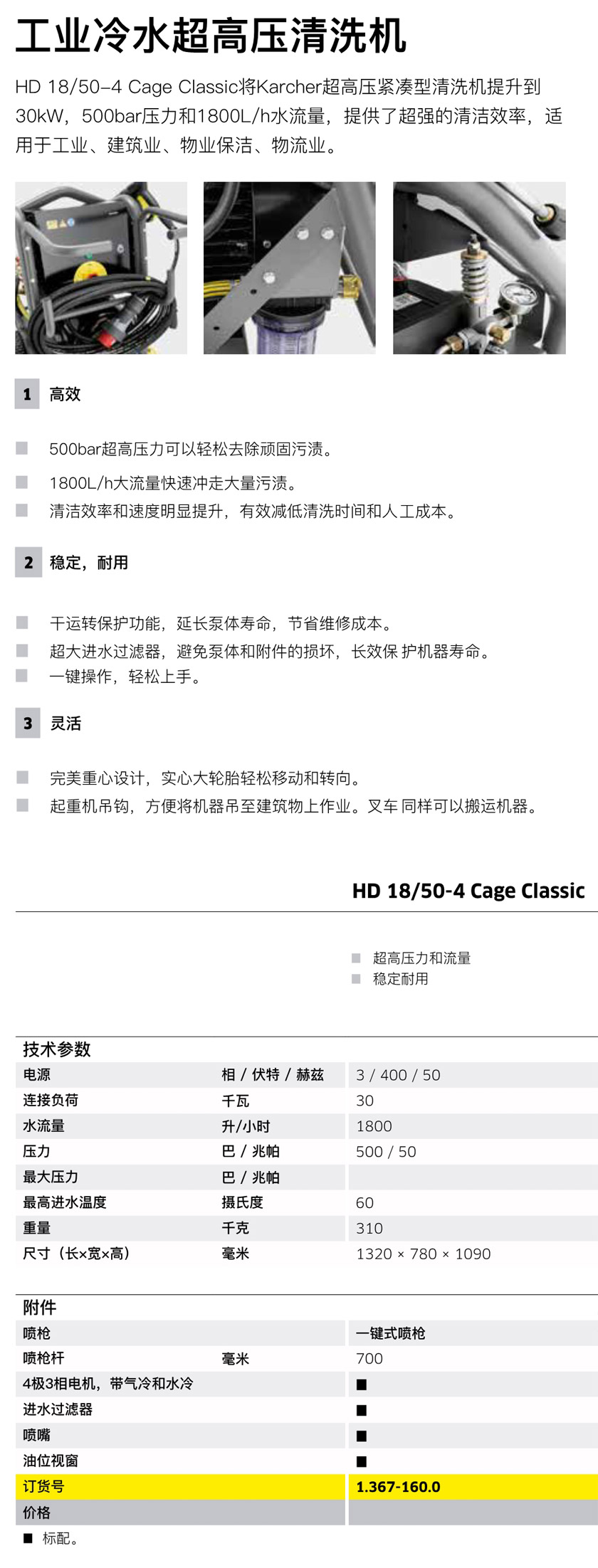 工業(yè)級(jí)超高壓清洗機(jī)HD 18/50-4